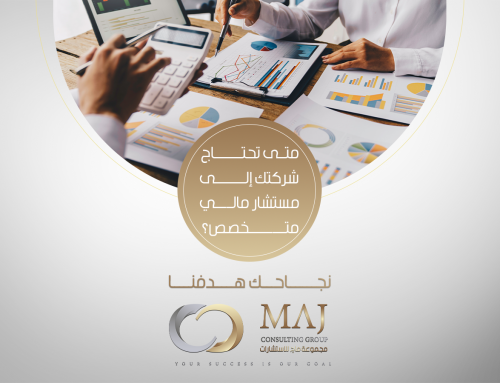 متى تحتاج شركتك إلى مستشار مالي متخصص؟